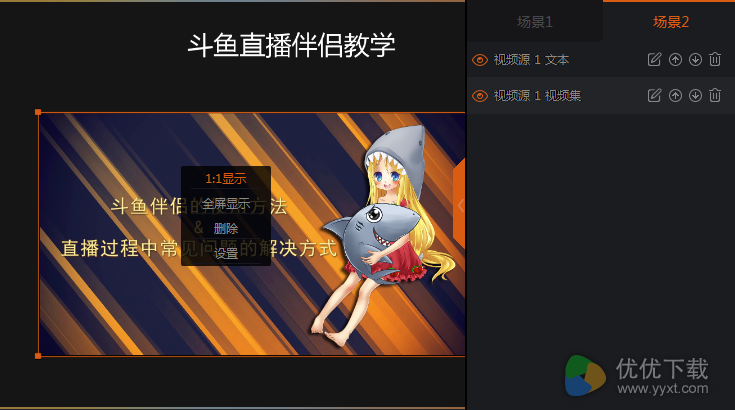 斗鱼tv直播伴侣怎么设置