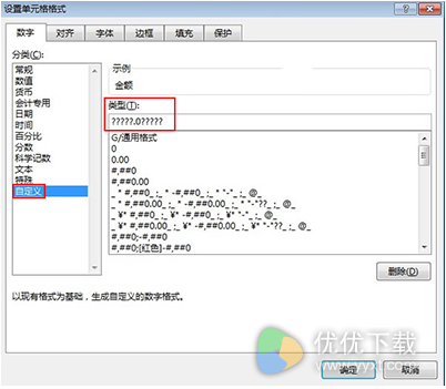 Excel2013中实现小数点对齐方法