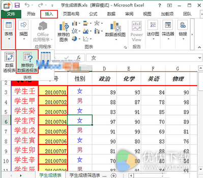 Excel2013数据透视表制作方法教程