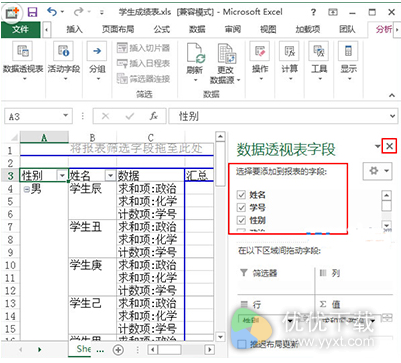 excel2013数据透视表怎么弄