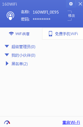 自动打开160wifi，每天都能省10元？