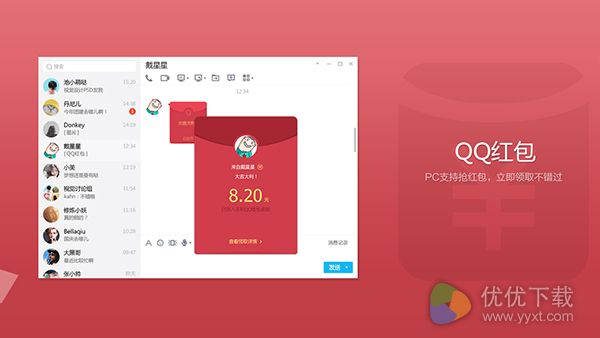 腾讯QQ8.8正式版发布了