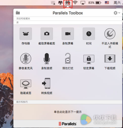 如何安装Parallels Toolbox