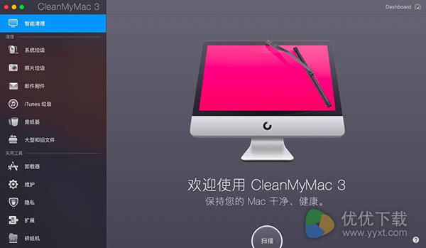 CleanMyMac教你如何快速清理Mac系统