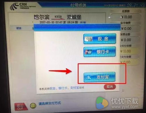 火车站使用支付宝买票教程