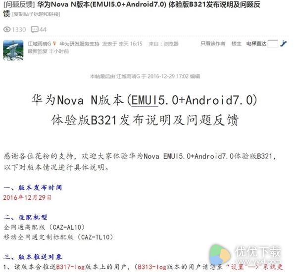 华为nova国行版可升级EMUI5.0系统