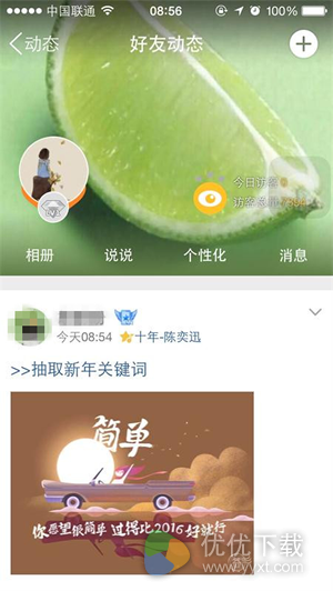 QQ空间新年关键词怎么抽取？怎么获取？