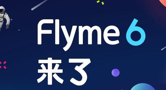 魅族Flyme 6正式公测：20款机型可升级