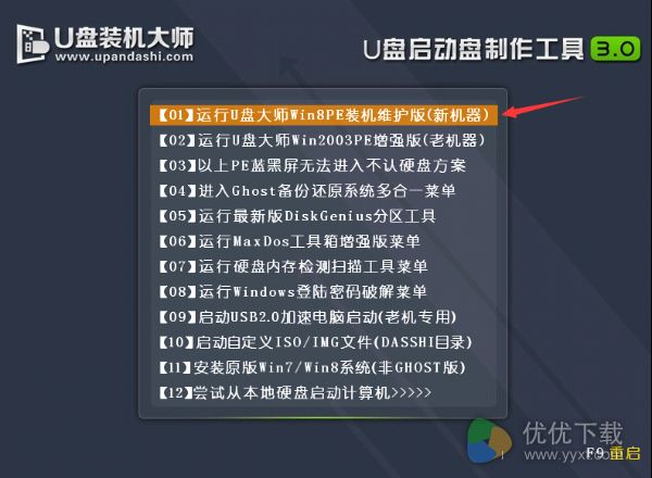 联想一体机用u盘重装系统详细教程