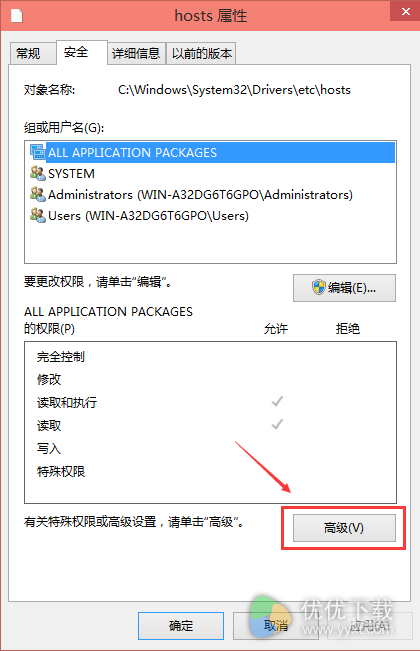 win10修改hosts文件编辑权限的方法