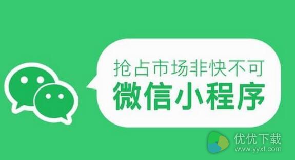 微信小程序和公众号的区别对比