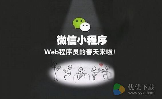 微信小程序和公众号的区别是什么?