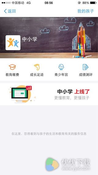 支付宝中小学功能使用教程