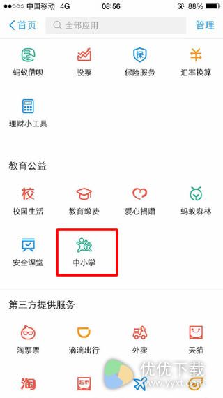 支付宝中小学使用方法