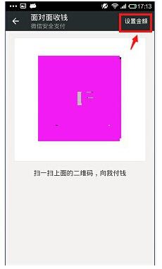 微信收款二维码如何生成