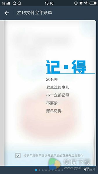 2016支付宝ios年度账单怎么查询