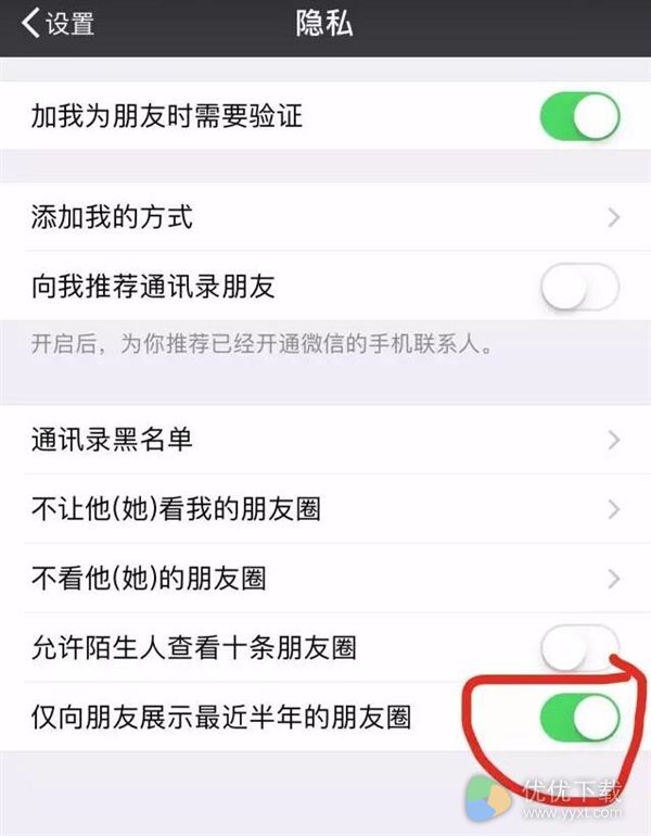 ios微信新功能：仅展示最近半年的朋友圈