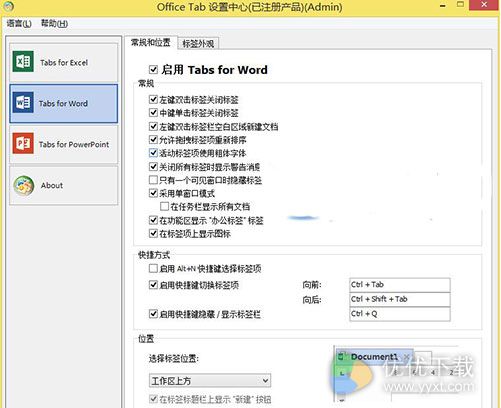 Office Tab 下载