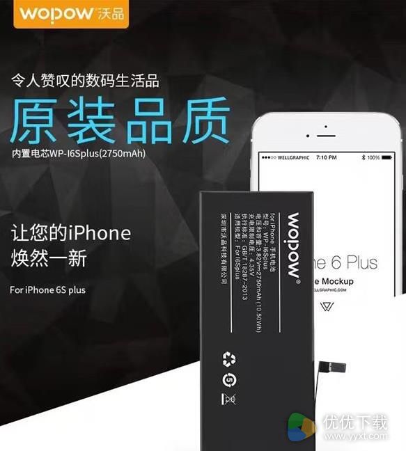 沃品发布了系列iPhone替换电池