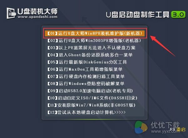 bootice还原分区表详细教程