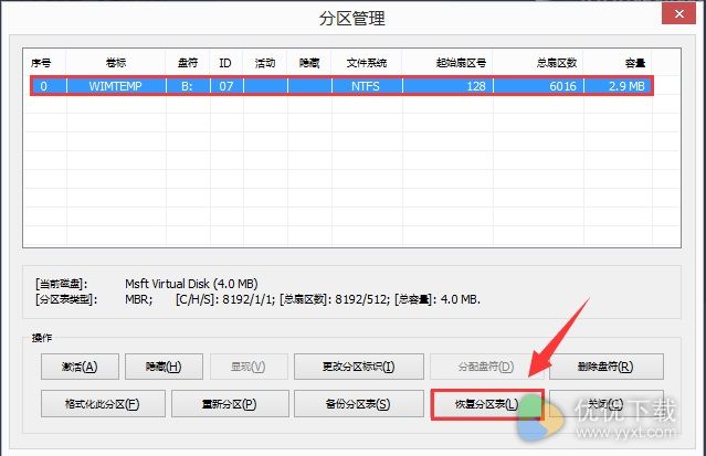 使用bootice还原分区表图文教程