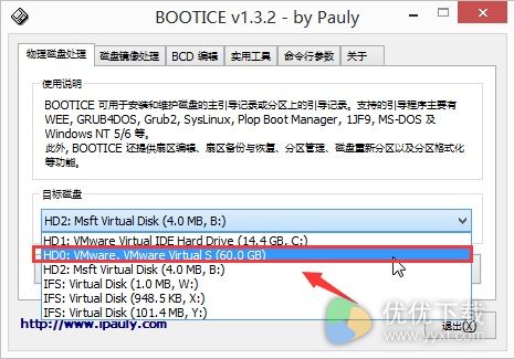 使用bootice还原分区表图文教程