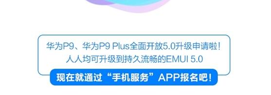 华为P9 Plus升级EMUI5.0