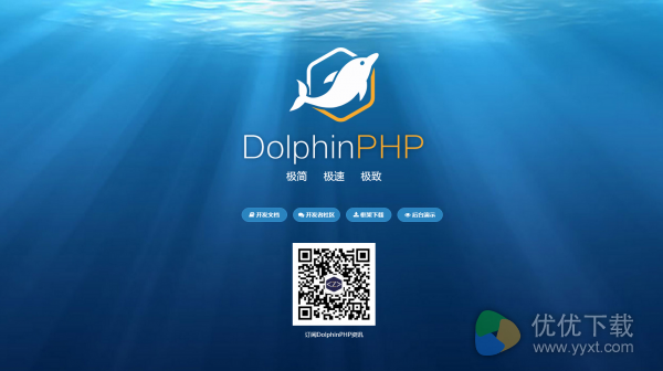 海豚PHP快速开发框架公测版发布了