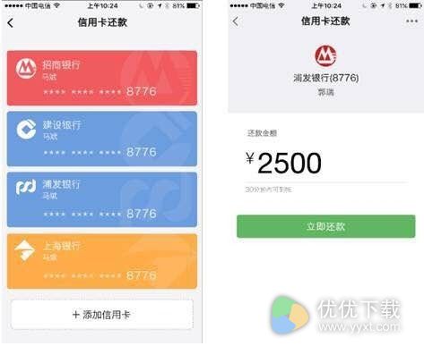 微信首批小程序曝光：一键还信用卡