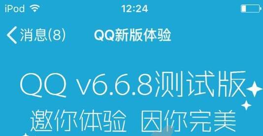 ios版QQ6.6.8内测版发布：短视频保存到本地