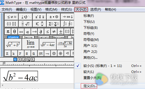 MathType中批量修改公式的详细图文教程