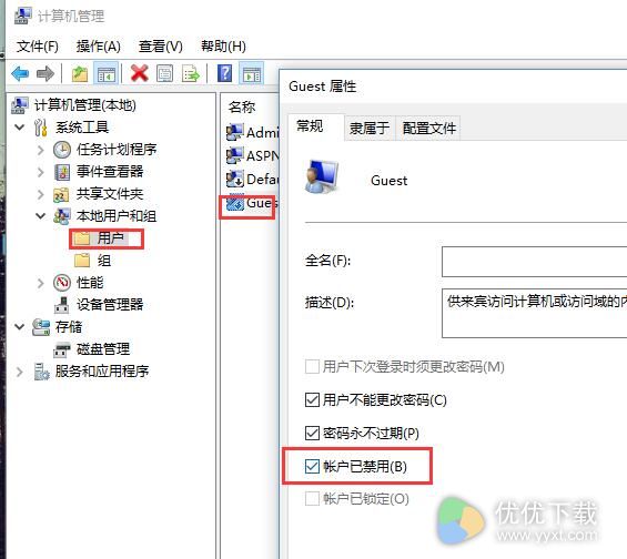 guest账户启用方法