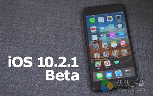 苹果推iOS10.2.1第三个测试版推送了