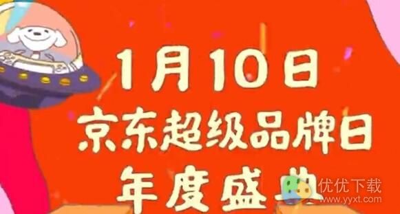 京东超级品牌日年度盛典：5折超级促销