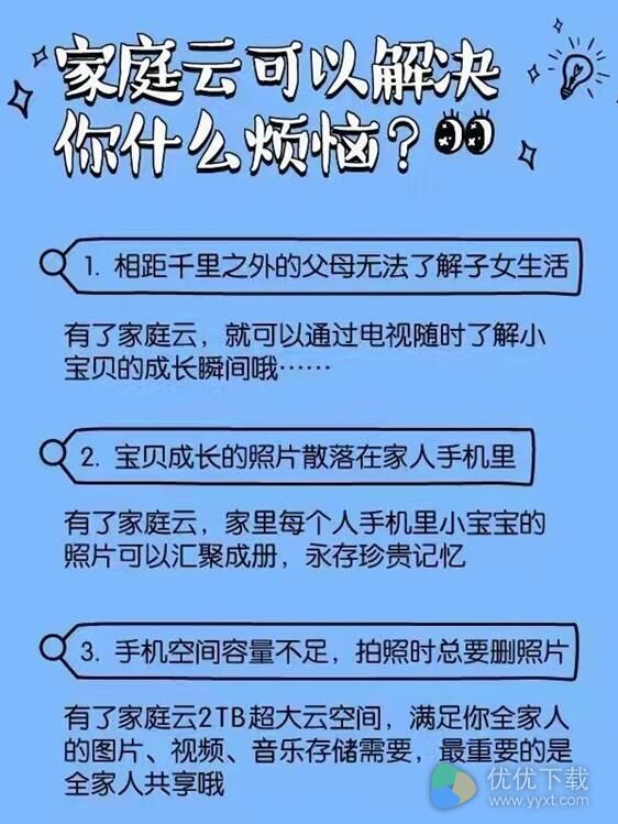 家庭云有什么功能