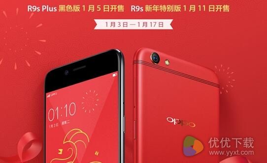 OPPO R9s新年特别版多少钱？