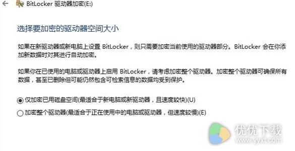 BitLocker加密怎么设置？BitLocker使用方法