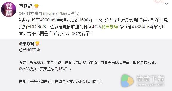 红米note4x配置参数介绍