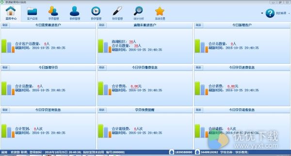 联课教育培训管理系统2017