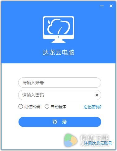 达龙云电脑PC版