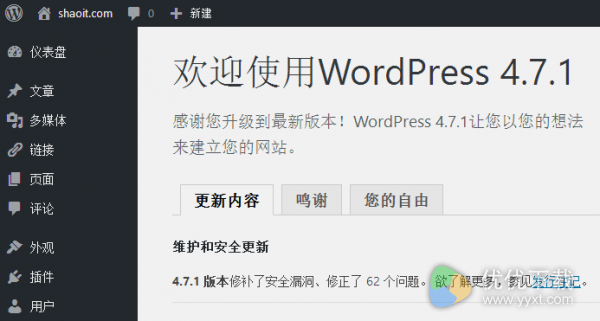 WordPress 4.7.1 中文版发布了