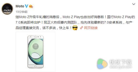 Moto Z Play可升级安卓7.0内测