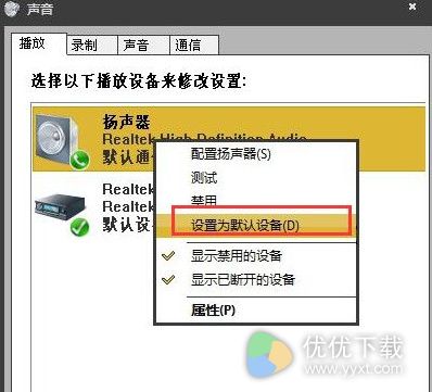 扬声器设置