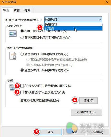 win10系统关闭快速访问方法