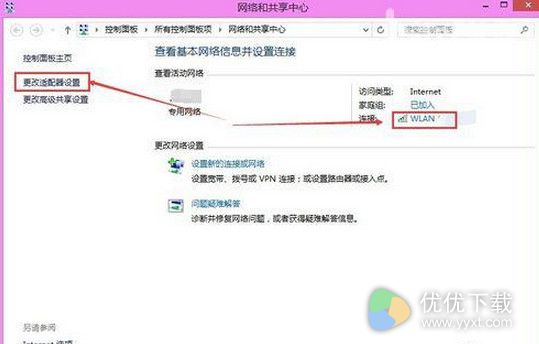 windows8系统修改ip地址方法