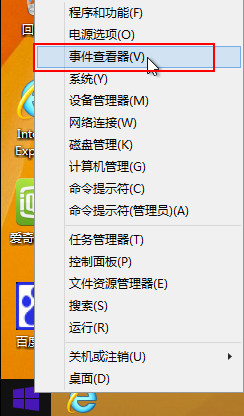 win8系统打开事件查看器的方法