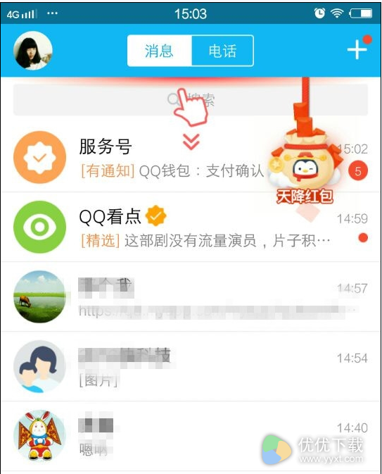 iPhone版手机QQ6.6.8正式版更新：天降红包提前开抢