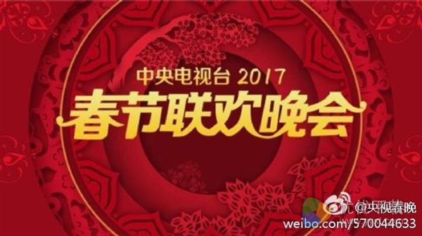 2017年央视春晚主持人提前曝光