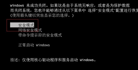 三种方法进入Win7安全模式