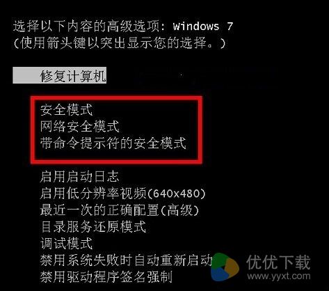 三种方法进入Win7安全模式